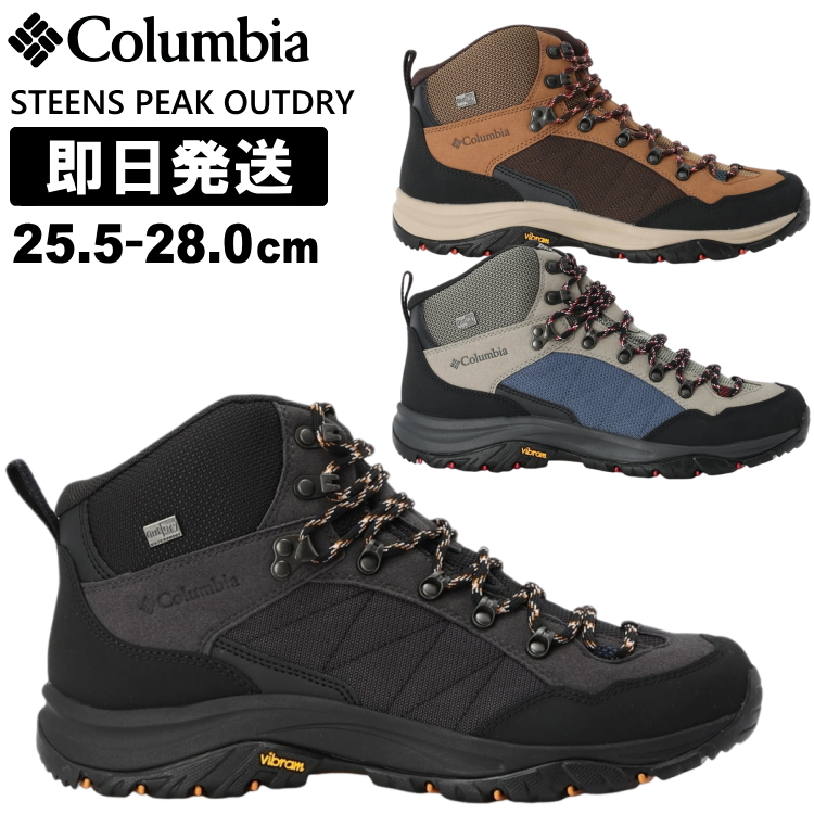 Columbia コロンビア トレッキングシューズ 登山靴 STEENS PEAK OUTDRY スティーンズピーク アウトドライ ハイキング  YM5647