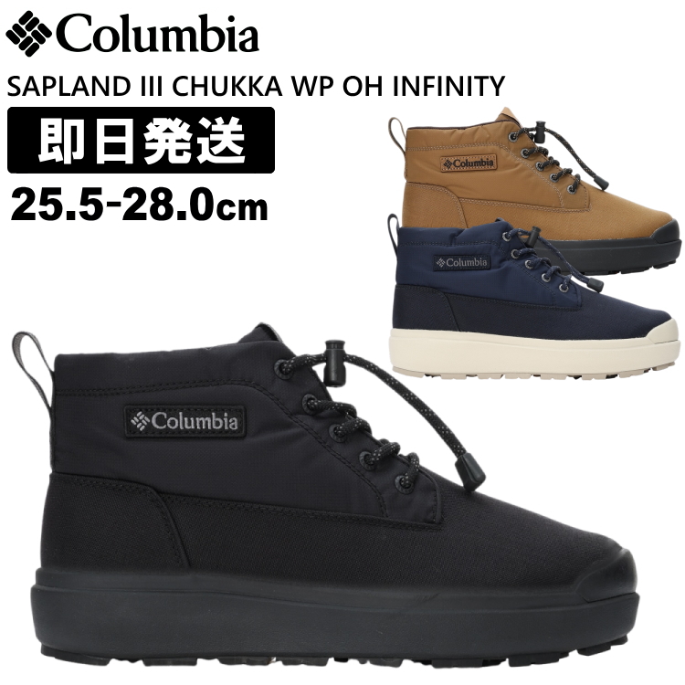 【美品】コロンビア　Columbia　サップランド　滑らない靴　防水　26cm 楽天市場】Columbia コロンビア YU8549 サップランド スリー チャッカ
