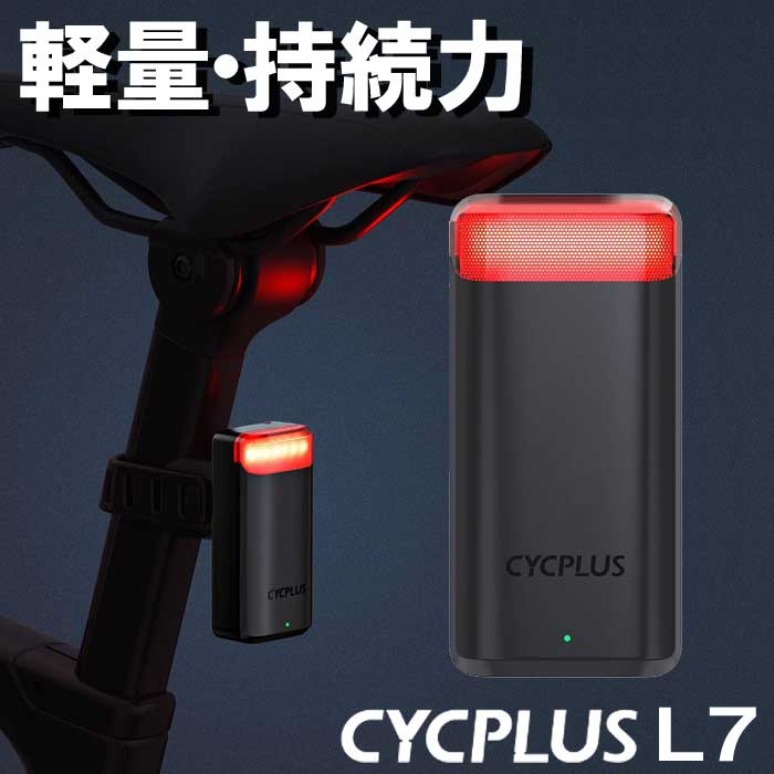 美品 CYCPLUS L7 レーダーテールライト CYCPLUS L7 レーダーテールライト