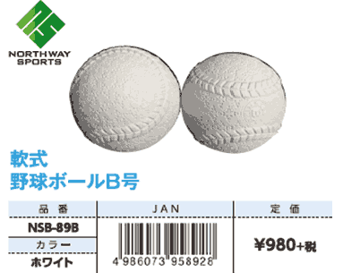 NORTHWAY SPORTS NSB-89B 練習球 セット売り 軟式野球ボール 一般 