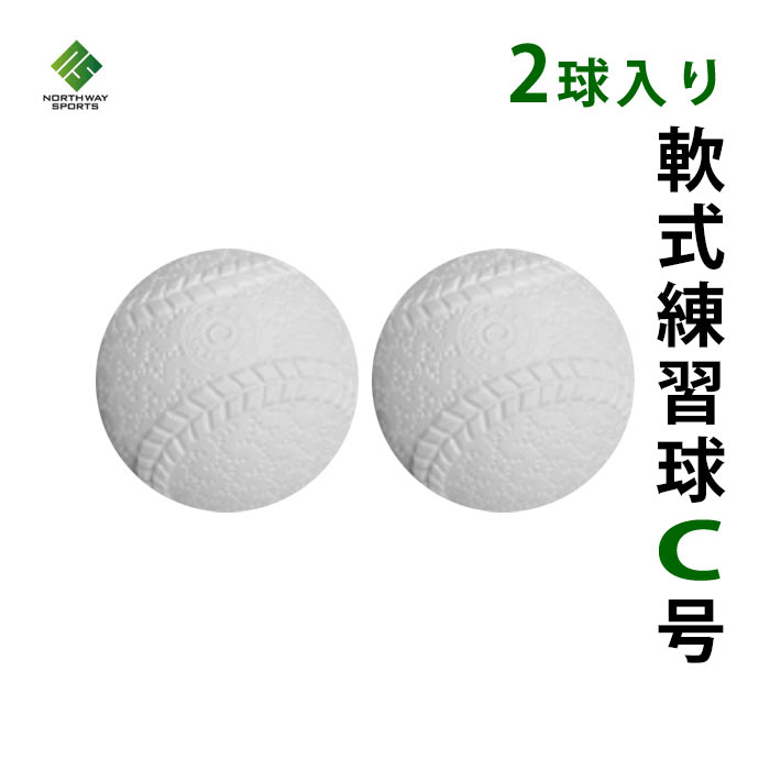 UNIX(ユニックス) 軟式 野球 ボール 練習球 M号 ウィルマックス軟式ボール (一般・中学生用) 2個入り BB7061