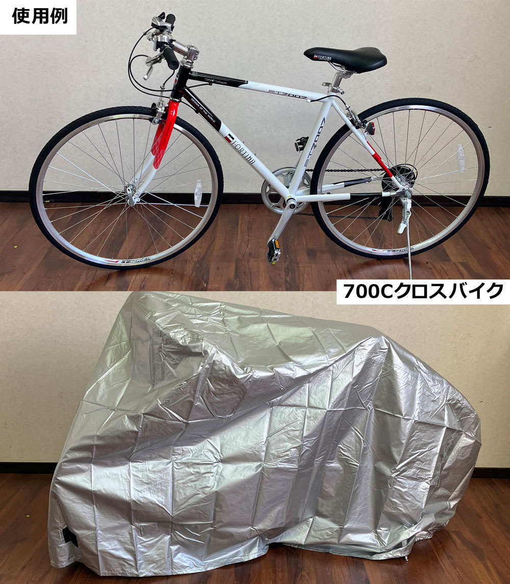 HODAKA ホダカ DX-SIL 自転車 カバー サイクルカバー 大き目 ゆったり 