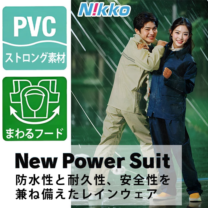 決算処分 日光商事 NEW POWER SUIT 1100 レインウェア SS〜6L レインスーツ 上下 セット 耐水圧 10000mm 防水 撥水  超撥水 雨合羽 レインコート : ac-b1085 : 九蔵 折りたたみ自転車 クロスバイク ヘルメット - 通販 - Yahoo!ショッピング