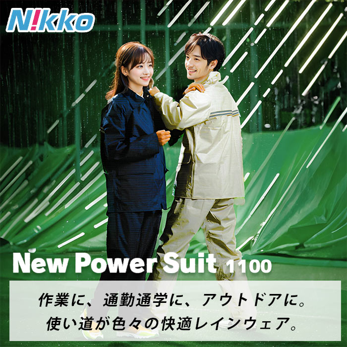 決算処分 日光商事 NEW POWER SUIT 1100 レインウェア SS〜6L