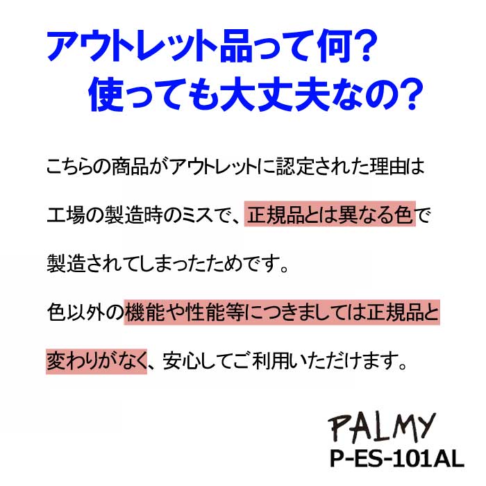 【アウトレット】 PALMY 超軽量 アルミシ...の詳細画像1