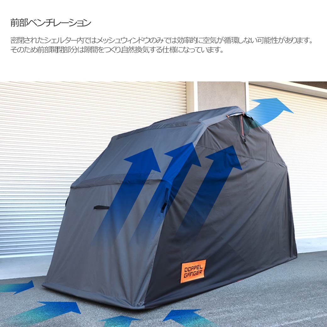 値下げ】ドッペルギャンガー ストレージ バイクシェルター M