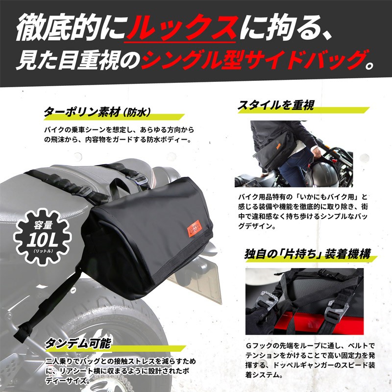 ドッペルギャンガー DOPPELGANGER ターポリンシングルサイド