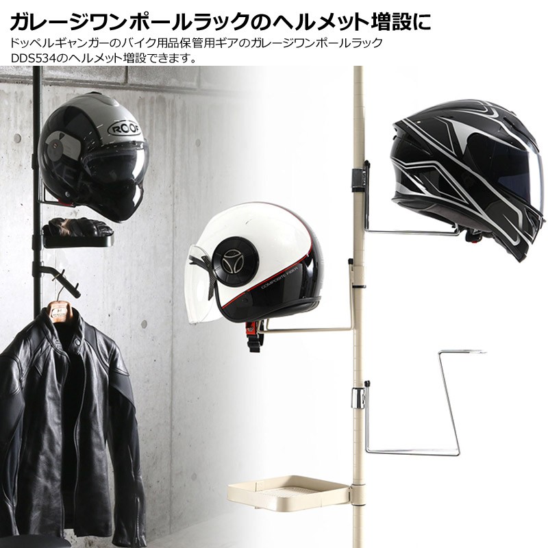 ドッペルギャンガー（DOPPELGANGER） ヘルメットハンガー バイク