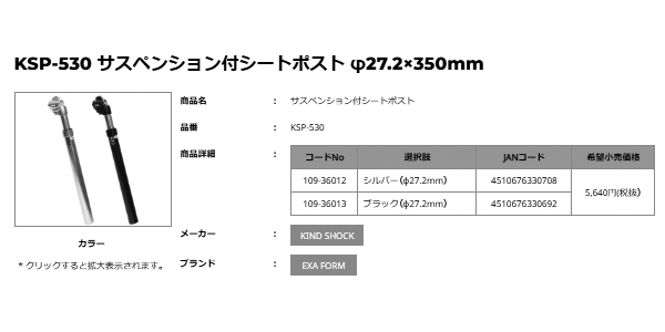 購買 KSP-530 サスペンション付シートポスト 26.8×350mm <br>自転車の九蔵