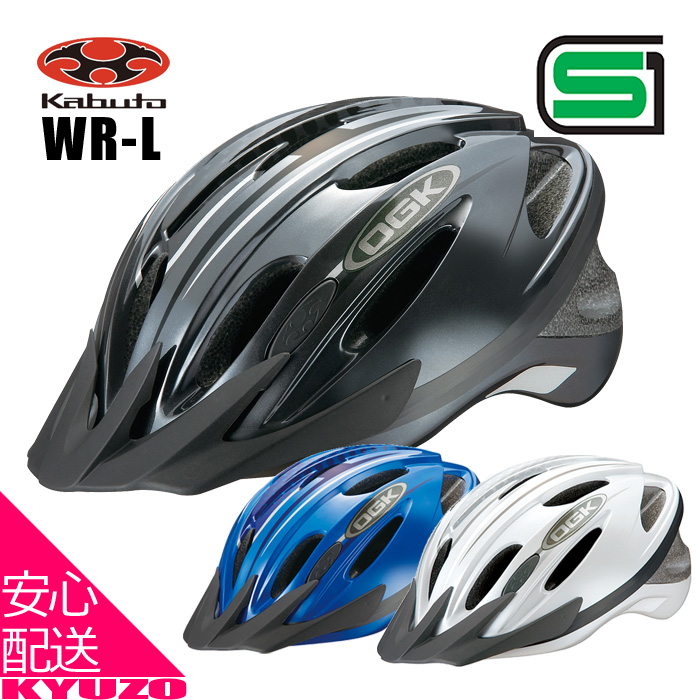OGK KABUTO サイクルヘルメット WR-L ダブルアール・エル バイザー付き 自転車用サイクルヘルメットランキ｜kyuzo-shop
