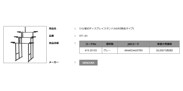 MINOURA 971-3H ひな壇式ディスプレイスタンド3台用 背高タイプ 自転車