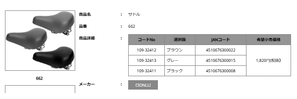 サドル CIONLLI 662 オーソドックス安い厚手クッションブラウン茶グレーブラック黒 自転車用シート自転車 :AC-GF001190:自転車の九蔵  - 通販 - Yahoo!ショッピング