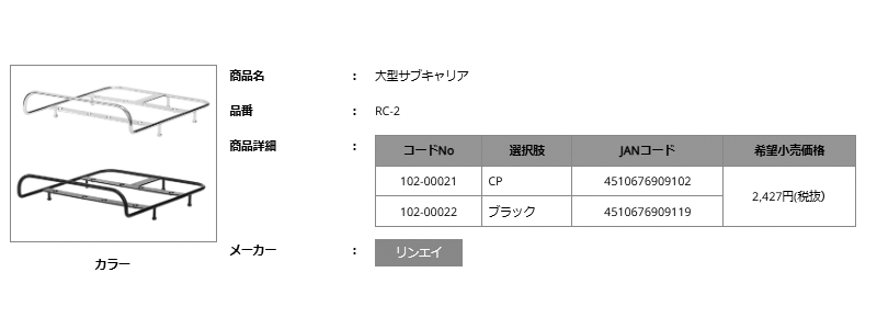 RC-2大型サブキャリア リンエイ 株 自転車用リアキャリア26インチ用27インチ用自転車荷台キャリアにだい :AC-GF001363:自転車の九蔵  - 通販 - Yahoo!ショッピング