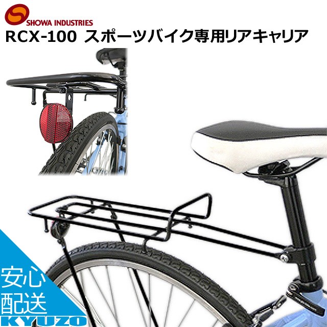 市場 雑誌付き 自転車 昭和インダストリーズ リアキャリア