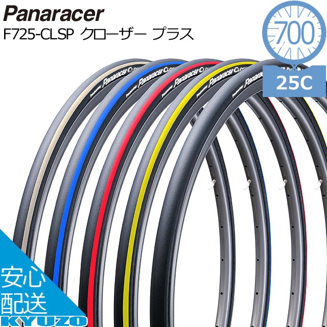 Panaracer パナレーサー クローザー プラス 700×25C F725-CLSP-L 自転車タイヤ :AC-GF003409:九蔵  折りたたみ自転車 クロスバイク ヘルメット 通販 