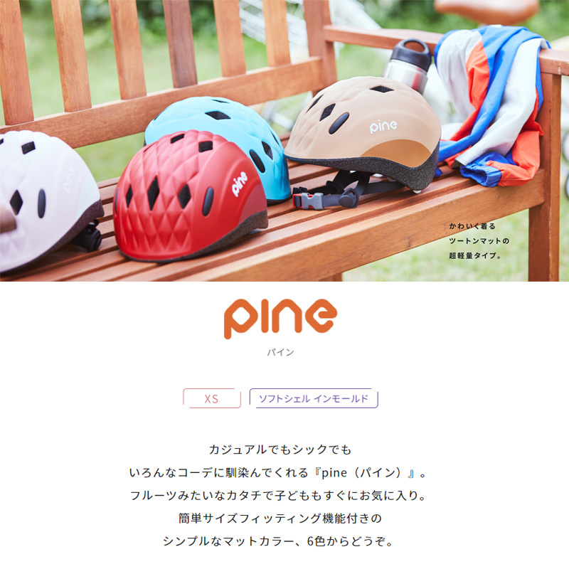 OGK KABUTO PINE パイン ヘルメット 幼児用 キッズヘルメット 子供用 通園 通学 自転車の九蔵 : ac-gf003862 : 九蔵  折りたたみ自転車 クロスバイク ヘルメット - 通販 - Yahoo!ショッピング