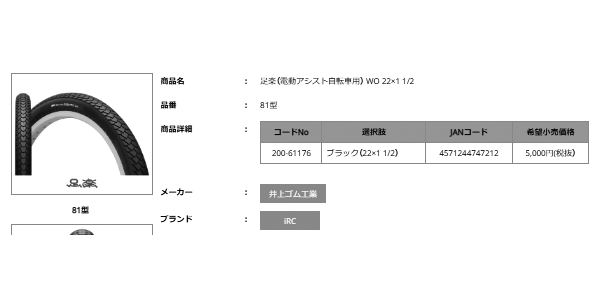 IRC 81型足楽 電動アシスト自転車用 タイヤ WO 22*1 1/2 22インチ 自転車の九蔵 :AC-GF003935:自転車の九蔵 - 通販  - Yahoo!ショッピング