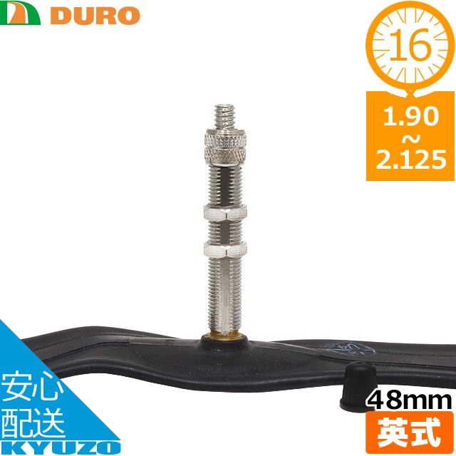 DURO 自転車用チューブ 16×1.90-2.125 EV 48mm チューブ 16インチ 英式 イングリッシュバルブ デューロ  :AC-GF004262:自転車の九蔵 - 通販 - Yahoo!ショッピング