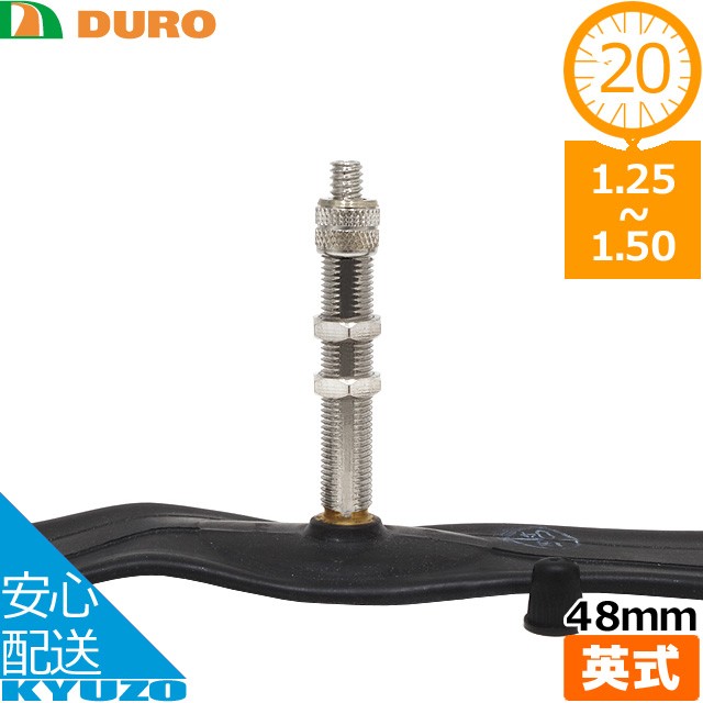 DURO 自転車用チューブ 20×1.25-1.50 EV 48mm チューブ 20インチ 英式 イングリッシュバルブ デューロ  :AC-GF004266:自転車の九蔵 - 通販 - Yahoo!ショッピング