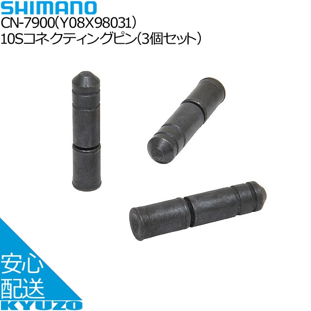 シマノ (SHIMANO) リペアパーツ チェーンピン 11Sチェーン用 (100個