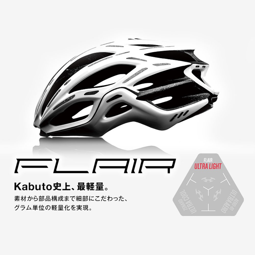 OGK KABUTO FLAIR フレアー ヘルメット JCF 日本自転車競技連盟