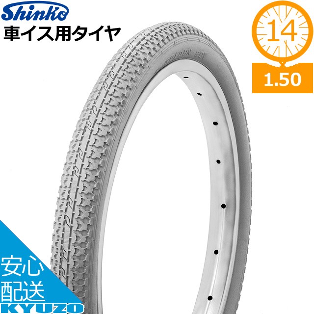 シンコー 車イス用タイヤ SR-165 タイヤ 14*1.50 14インチ自転車 自転車の九蔵 :AC-GF004789:自転車の九蔵 - 通販 -  Yahoo!ショッピング