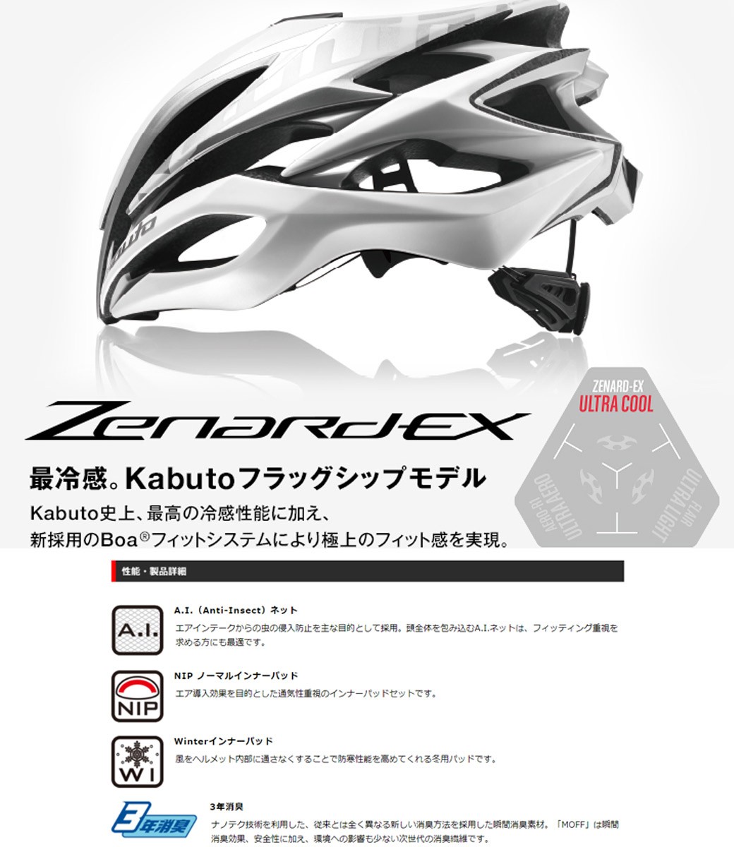 OGK KABUTO ゼナード・EX Zenard-EX ヘルメット 自転車用 サイクルヘルメット フラッグシップ