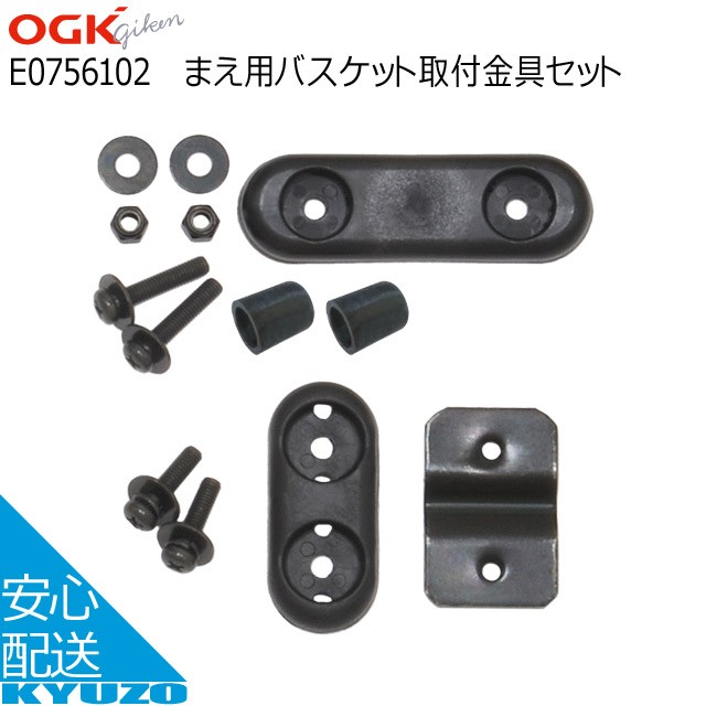 メール便送料無料 Ogk技研 まえ用バスケット取付金具セット E バスケット 籠 カゴ 自転車 自転車 Ac Gf0043 自転車の九蔵 通販 Yahoo ショッピング