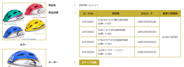 新幹線 ヘルメット 子供用ヘルメット 自転車 幼児用ヘルメット キッズヘルメット Sg規格 E5系はやぶさ E6系 Ac Gf0042 自転車の九蔵 通販 Yahoo ショッピング