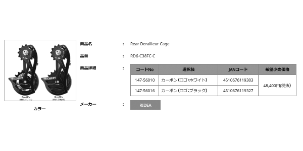 超目玉 パーツダイレクト店RIDEA リデア 自転車 ディレイラーケージ