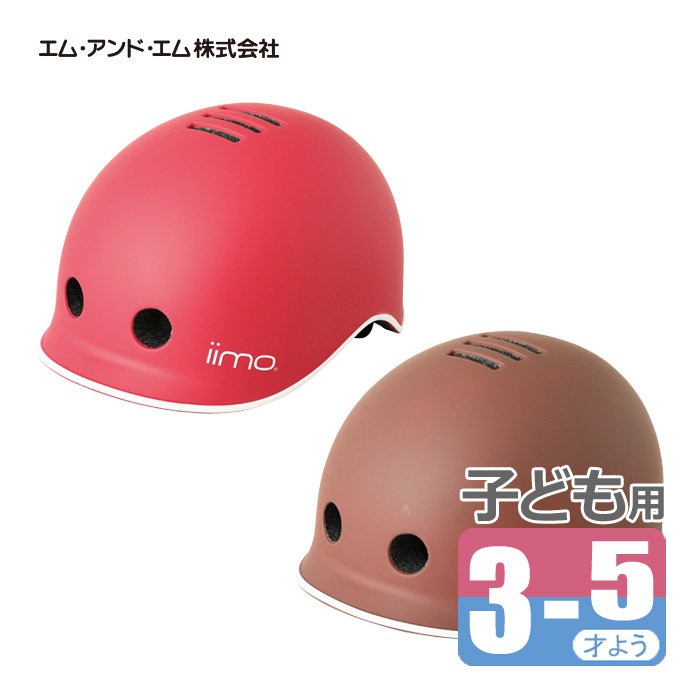 iimoヘルメットの商品一覧 通販 - Yahoo!ショッピング