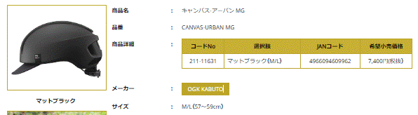 OGK Kabuto KABUTO カブト CANVAS-URBAN MG 自転車 ヘルメット