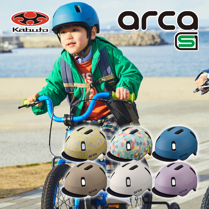 97％以上節約 OGK KABUTO カブト 子供用 ヘルメット 自転車 ４〜６歳むけ arca アルカ バイザー付 SG規格 オールラウンド  ストリートスタイル スケボー 自転車用ヘルメット