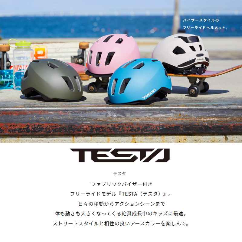 OGK KABUTO カブト 子供用 ヘルメット 自転車 TESTA テスタ SG規格 バイザー オールラウンド ストリートスタイル フリーライド 自転車用ヘルメット｜kyuzo-shop｜08