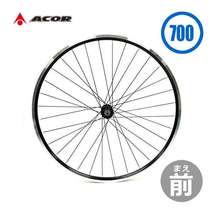 ACOR エイカー TBA20F 自転車 ホイール 前 フロント 700C タイヤ