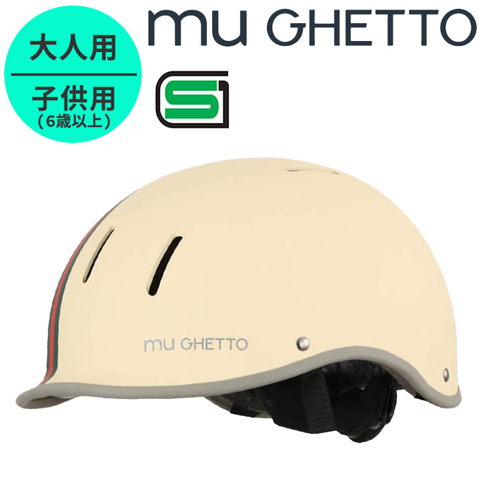 ISHINO ISN11303/ISN11304 muGHETTO ムゲット 自転車用ヘルメット SG