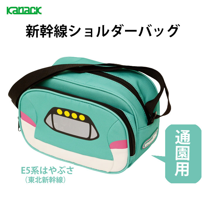 カナレール BSB 新幹線 鉄道グッズ E5系はやぶさ（東北新幹線） E6系