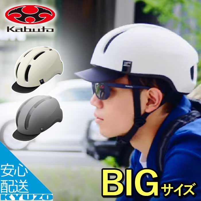 OGK Kabuto ヘルメット 自転車 大人用 OGKkabuto WR-L（成人向け