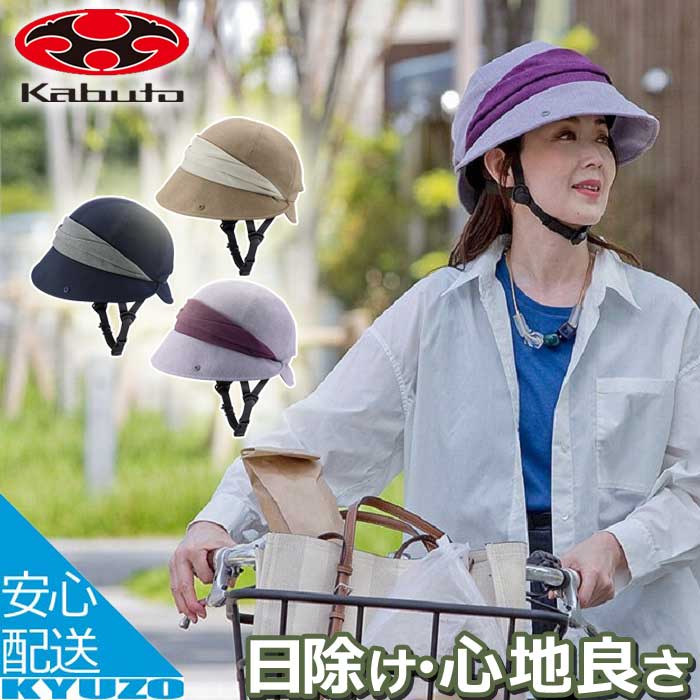 大人用 自転車ヘルメット シクレ チャコールグレー おしゃれ リボン 帽子 女性 OGK Kabuto KABUTO SiCURE シクレ TKサンハット 自転車