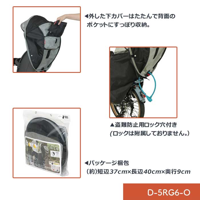 MARUTO（マルト） D-5RG6-O シェル型レインカバー horo Ver.6 自転車