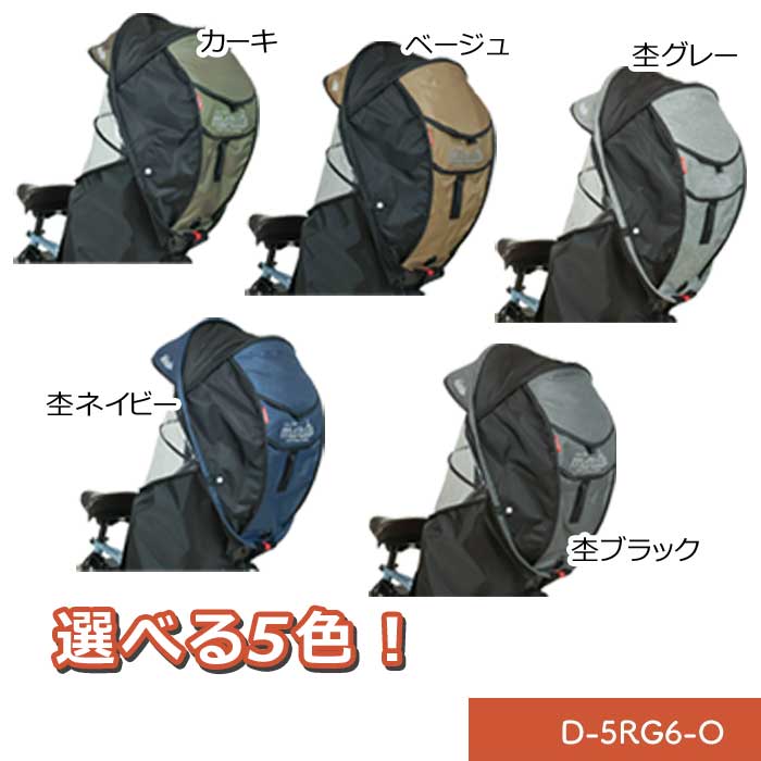 MARUTO（バイク、自転車） D-5RG6-O シェル型レインカバー horo