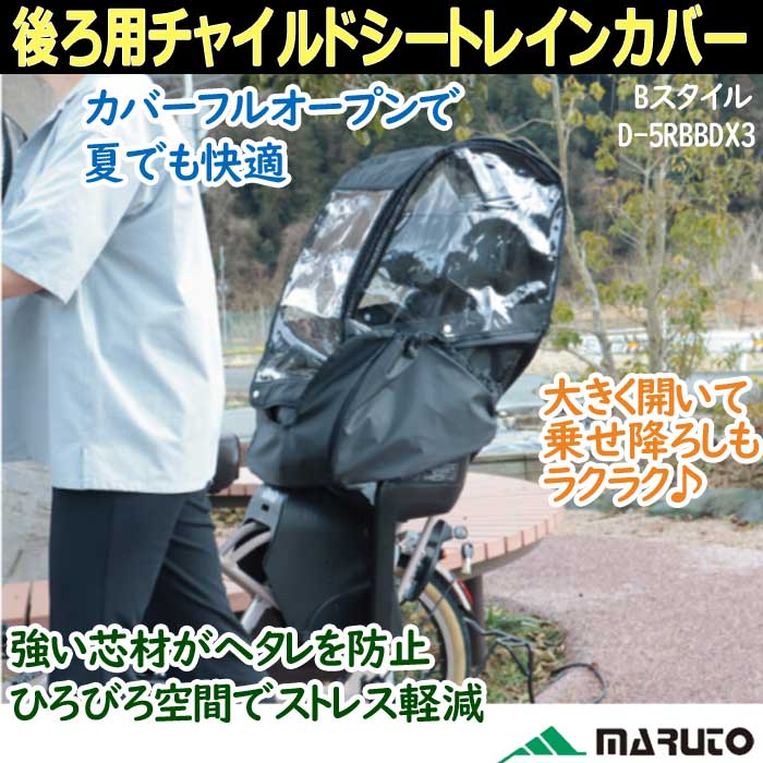 大久保製作所 - お値下げ！MARUTO マルト レインカバー MARUTO（バイク、自転車） maruto 大久保製作所 horo!ホロ Ver.6