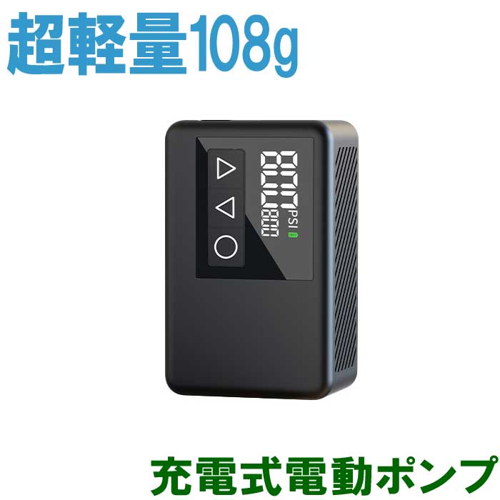 充電式 空気入れ ポータブル」の人気商品一覧 | 安い商品を通販