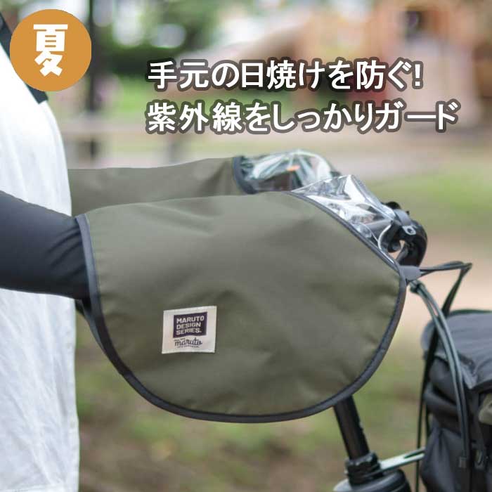 MARUTO(マルト) ハンドルカバー 厚手 ...の詳細画像2