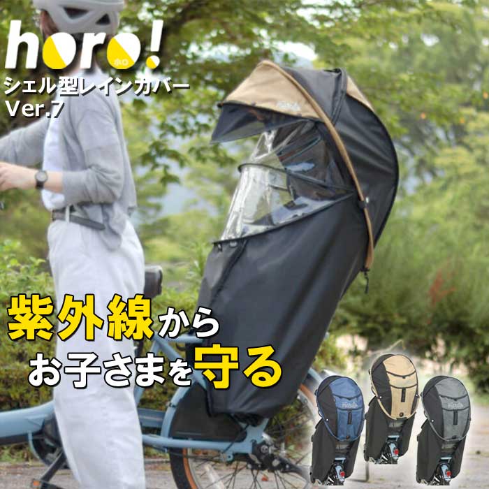 horo ! マルト シェル型 レインカバー 後ろ用 人気のカーキ MARUTO