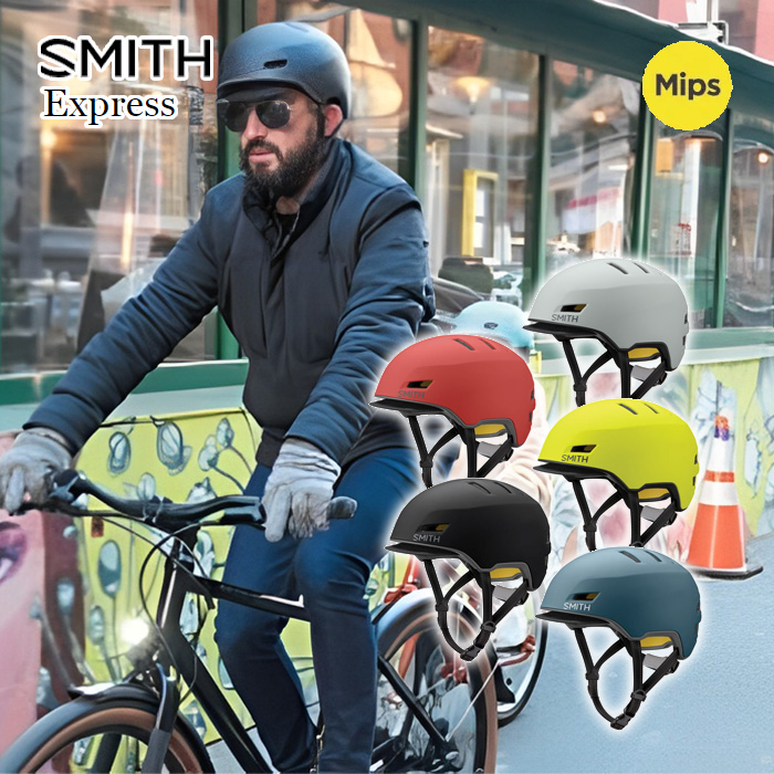 SMITH スミス SMITH スミス 自転車 ヘルメット Express MIPS エクスプレス 自転車用ヘルメット サイクルヘルメット  バイクヘルメット マット