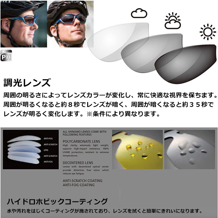 SHIMANO シマノ S61R-PH サングラス アイウェア R-シリーズ 自転車 スポーツグラス サイクリンググラス｜kyuzo-shop｜06