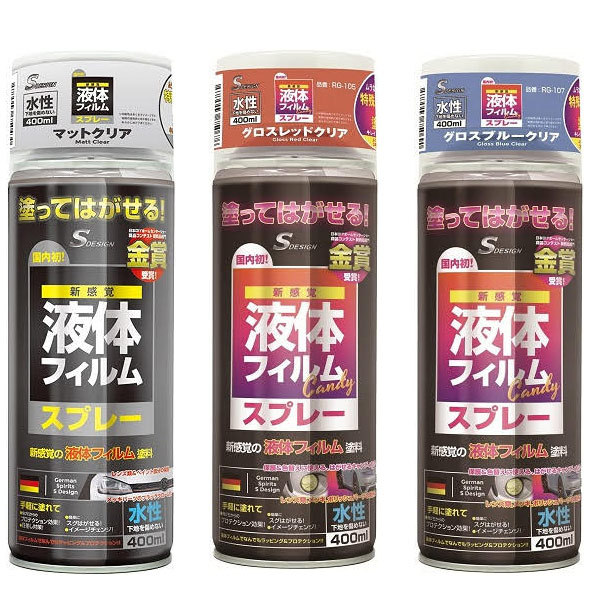 エスデザイン 液体フィルムスプレー 水性 400ml マットクリア グロスレッドクリア グロスブルークリア 液体 : ac-za000070 : 九蔵  折りたたみ自転車 クロスバイク ヘルメット - 通販 - Yahoo!ショッピング