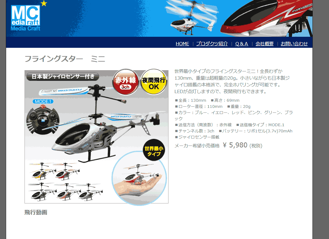 ヘリコプター おもちゃ ラジコン ヘリ ラジコンヘリ ヘリコプターラジコン FLYING STAR mini ホバリング  :AC-ZA000074:自転車の九蔵 - 通販 - Yahoo!ショッピング