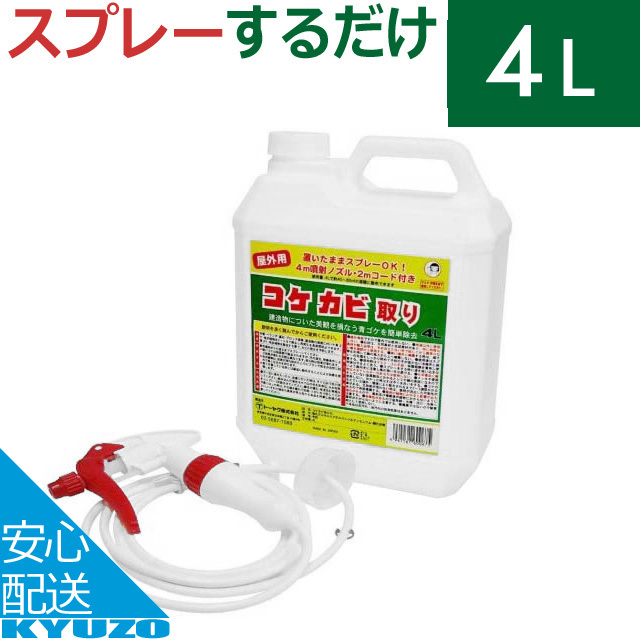 トーヤク 屋外用 コケカビ取り 4L 噴射ノズル付き コケ取り スプレー コケそうじ コケ落とし コケ 除去 :AC-ZA000088:自転車の九蔵  - 通販 - Yahoo!ショッピング